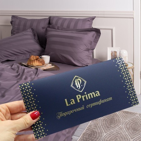 Подарочный сертификат на постельное белье и домашний текстиль - La Prima